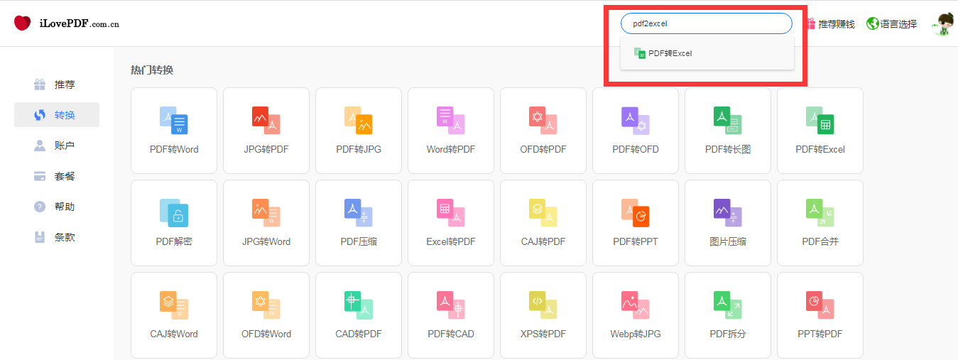 输入pdf2excel搜索关键词也可以搜索到PDF转Excel